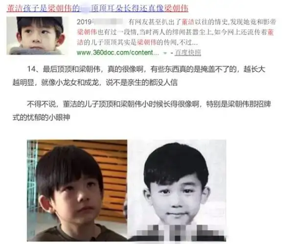 有些报道却把他小时候的长相和梁朝伟联系在一