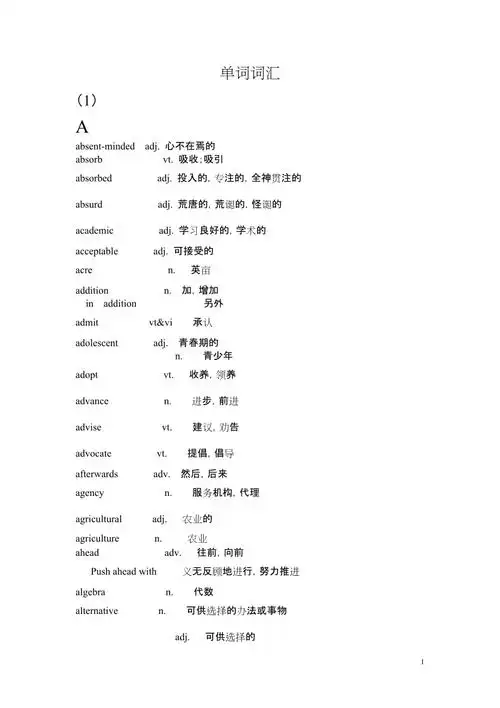 a开头英语单词-单词a开头.doc