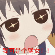 萌污二次元动漫表情包 - 搜狗图片搜索