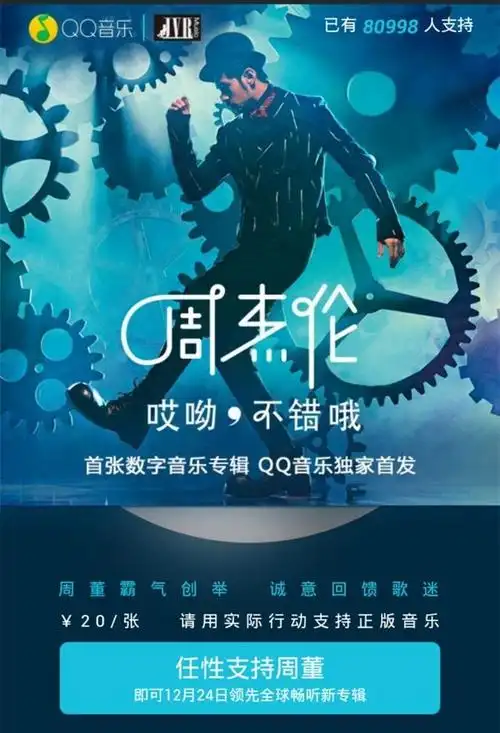 周杰伦被音乐耽误的营销鬼才