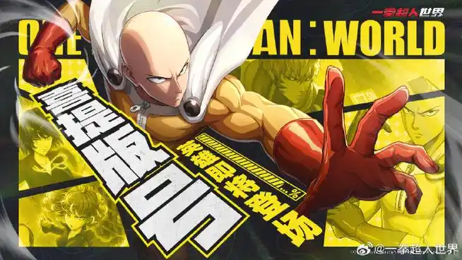 #一拳超人世界版号get#