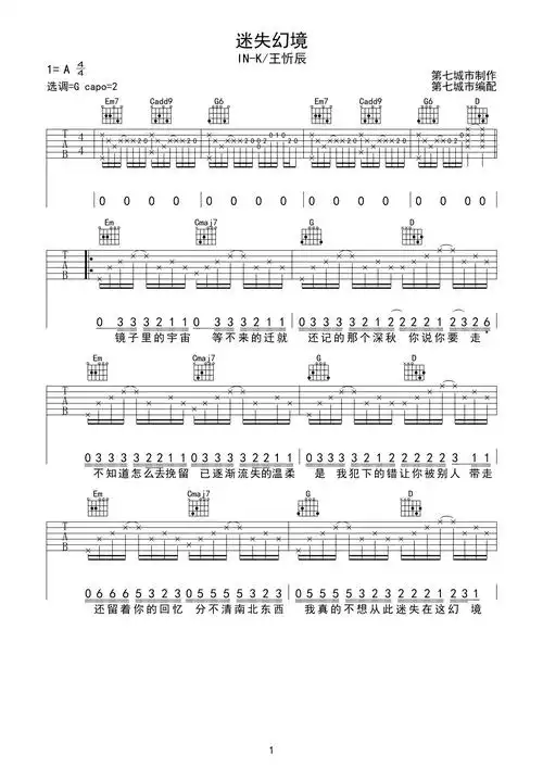 ink王忻辰迷失幻境吉他谱