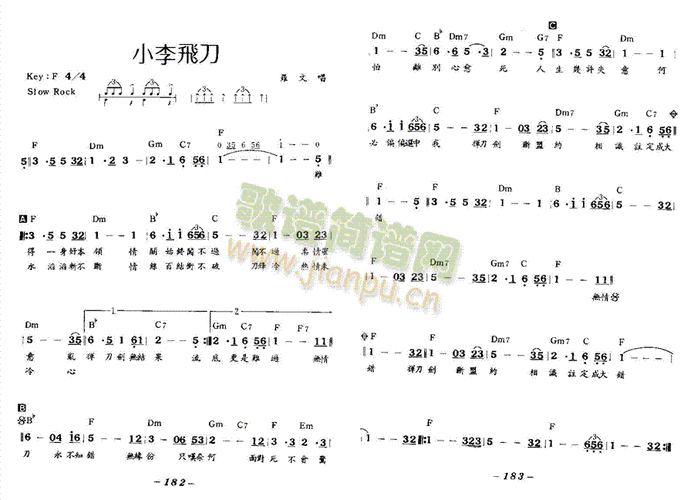 小李飞刀 歌谱简谱网