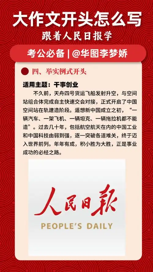 #人民日报##申论##素材积累##国考##省考#