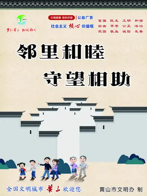 【公益广告】邻里和睦 守望相助_文化_黄山新闻网-黄山市广播电视台