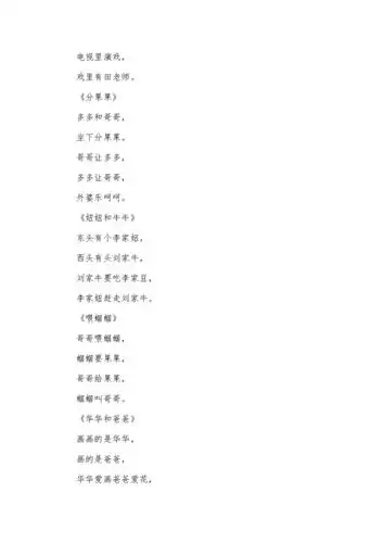 少儿播音主持绕口令:看电视.docx