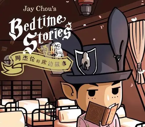 1 / 14 周杰伦专辑漫版封面