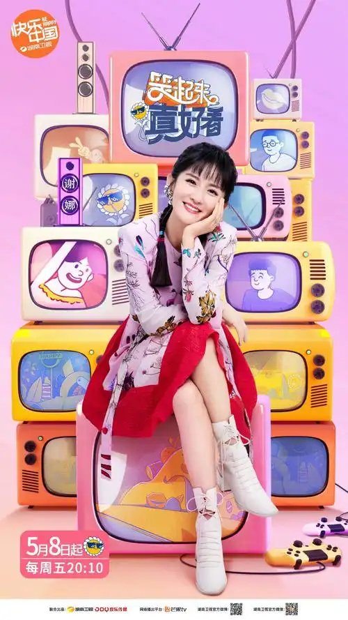 《笑起来真好看》官宣定档,谢娜,沈腾,李诞带你玩转喜剧舞台