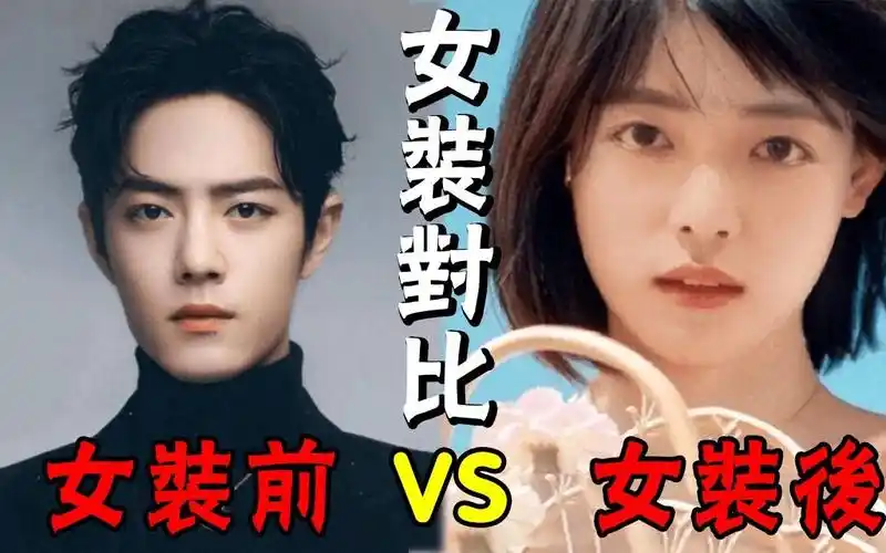 当【男星】扮【女装】,肖战从顶级男神变为清纯小妹,胡歌一个动作致敬