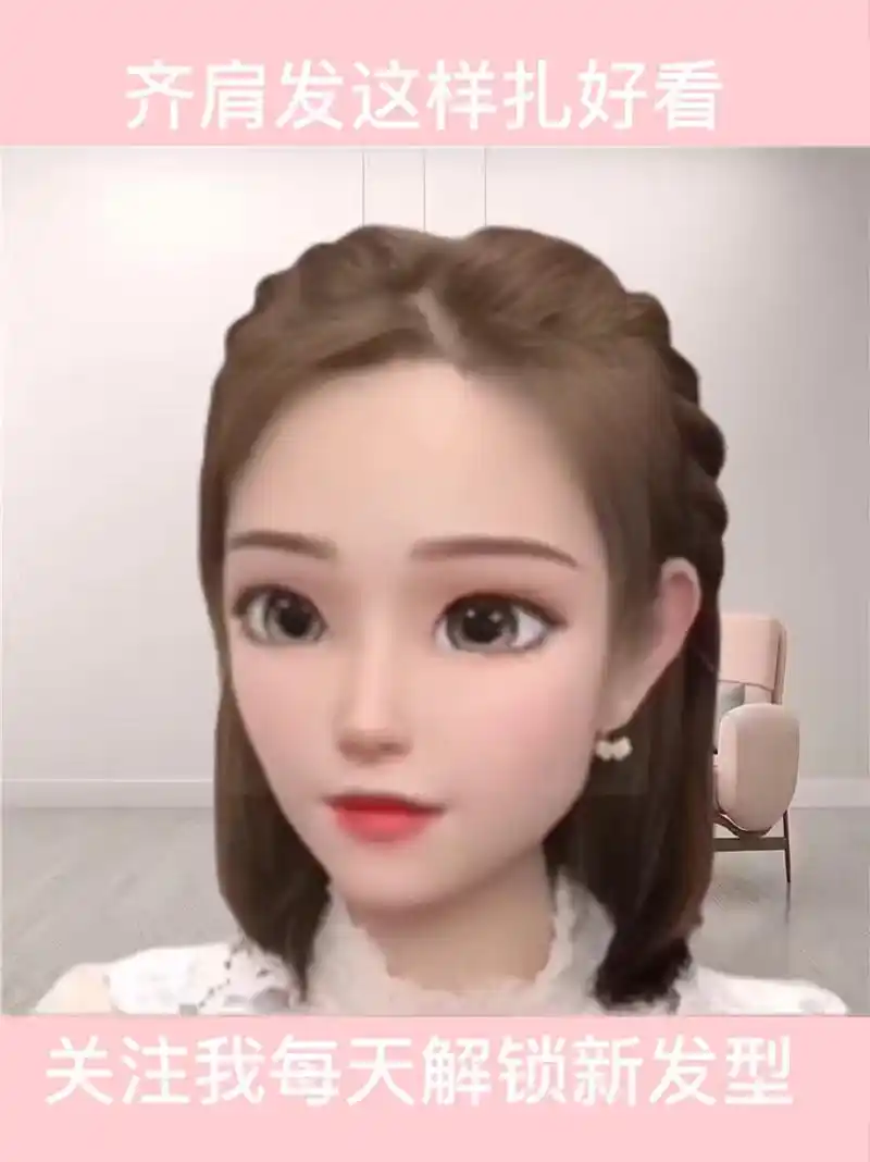 齐肩发这样扎,减龄好看