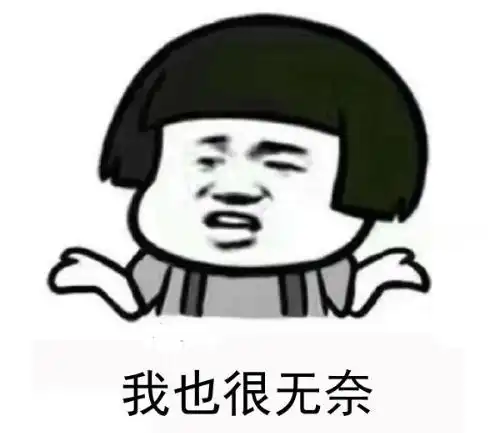 暴漫gif文字表情包gif我也很无奈gif搞笑gif逗gif沙雕gif