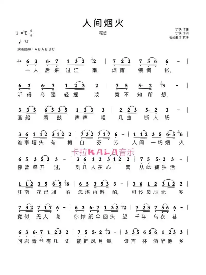 流行音乐《人间烟火》简谱77歌词