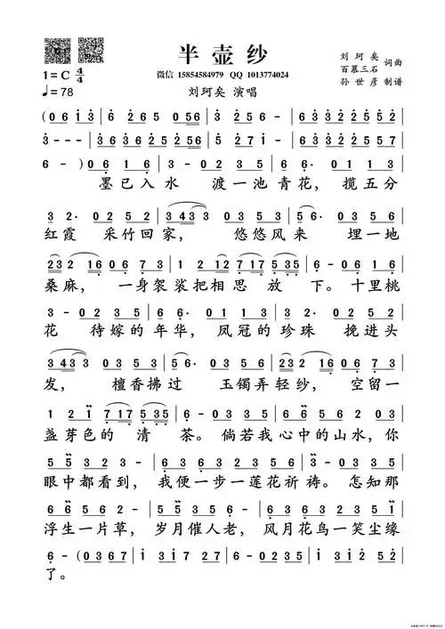 半壶纱 谱友园地