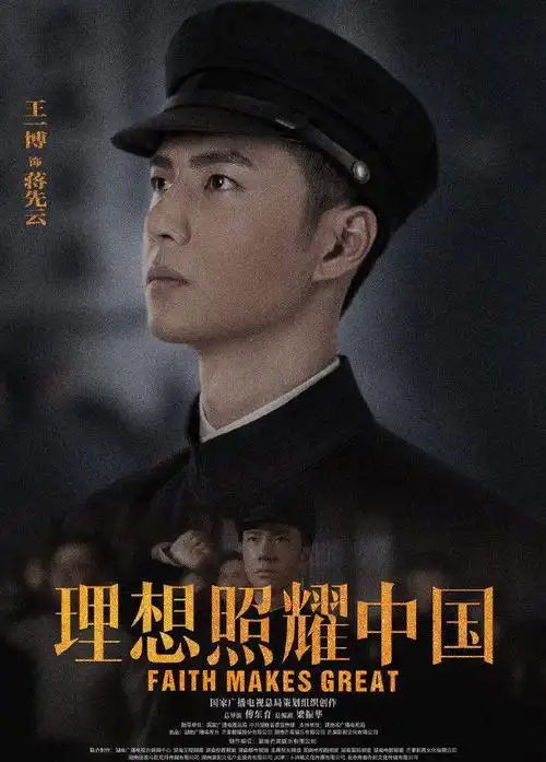 距理想照耀中国开播还有三天!王一博,赵丽颖,邓伦你更期待谁?