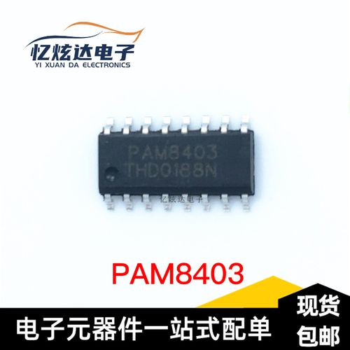 全新 pam8403 贴片sop-16  3w*2无滤波器立体声d级音频放大器芯片