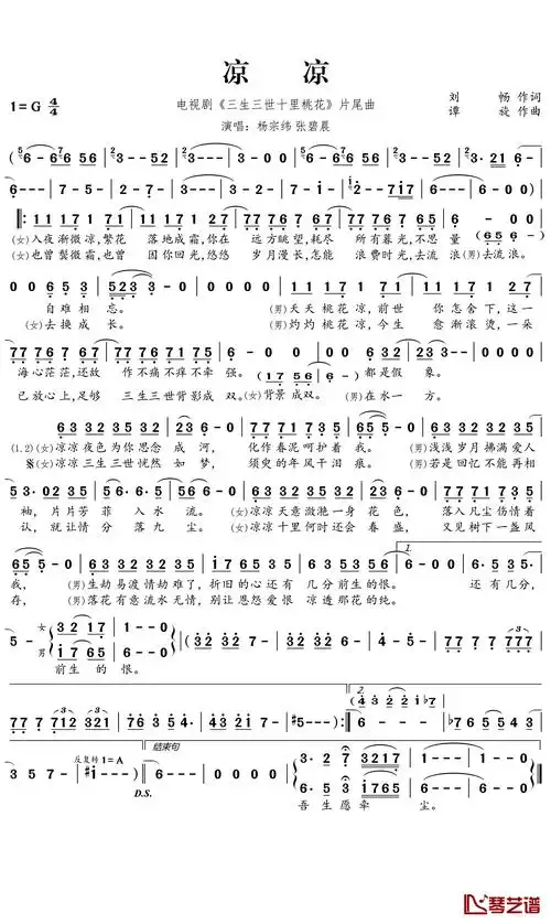 凉凉简谱-杨宗纬/张碧晨-三生三世不过转眼一瞬间1
