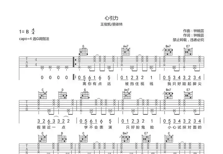 心引力吉他谱_王俊凯,蔡依林_g调弹唱54%原版 - 吉他世界