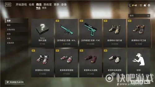 绝地求生bp道具上架商城玩家可买计数枪械