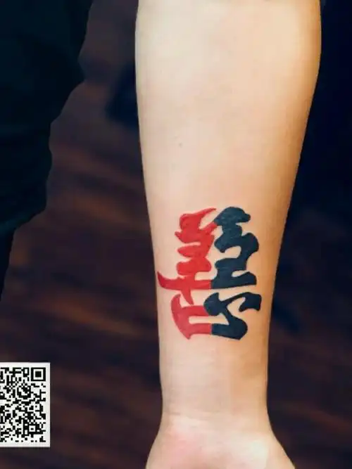 汉字～善恶_纹身图案手稿图片_anne安妮的纹身作品集