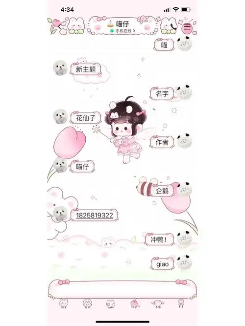 名字【花仙子】作者@喵仔有配套白肚皮#qq个性装扮  #qq官方主题  #白