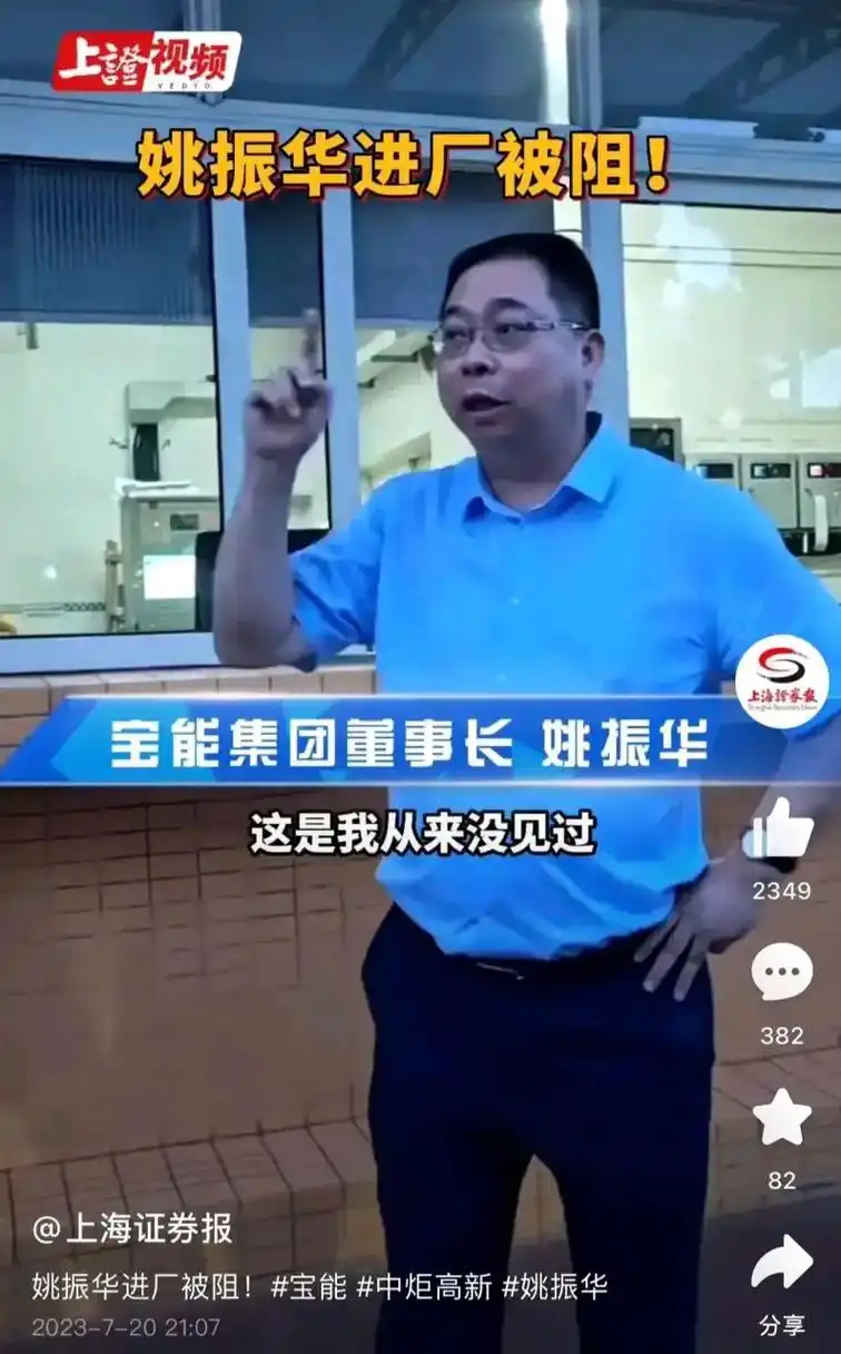 千亿房企老板宝能董事长姚振华去控股公司视察工作,被保安拒之门外