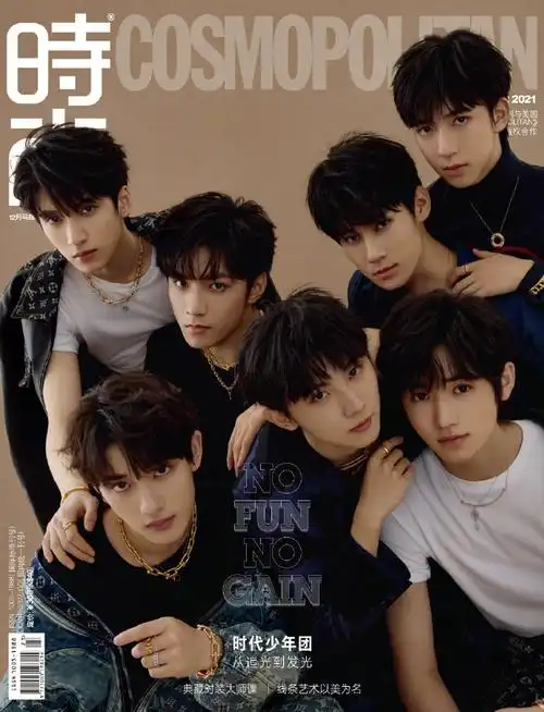 时代少年团 珺璟如烨