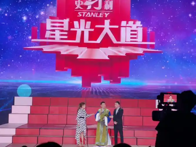 星光大道,平原史丹利人来了