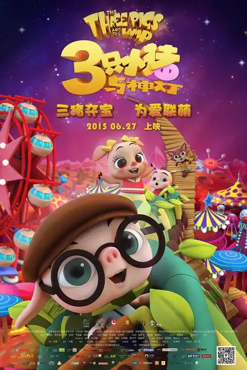 儿童动画电影海报设计