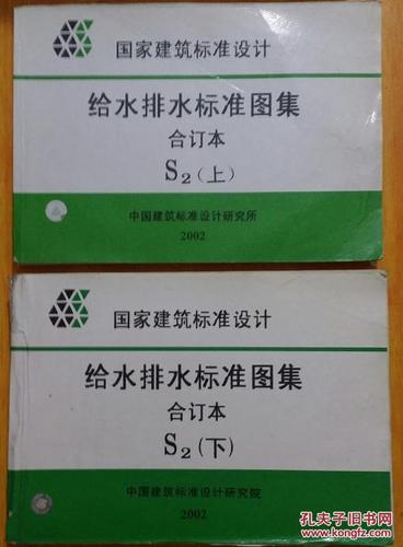 国家建筑标准设计 给水排水标准图集合订本s2(上下)