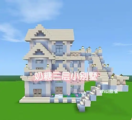 奶糖别墅小教程