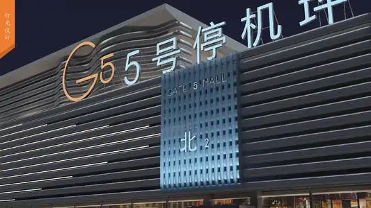 5号停机坪购物广场