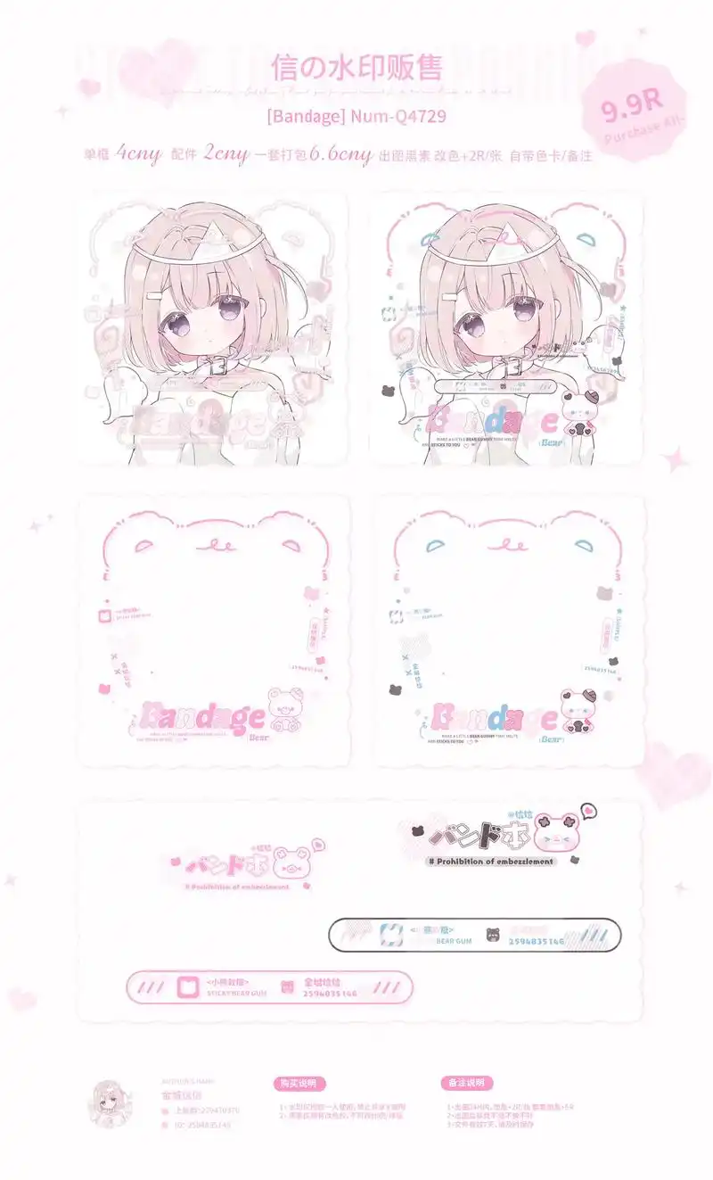 bandage·彩色/黑素小套组."bandage"·框4 - 抖音