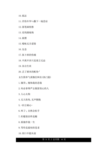 好听的微信网名女生简单气质高雅.doc 4页