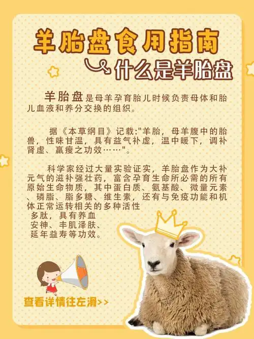 四张图带你了解羊胎盘