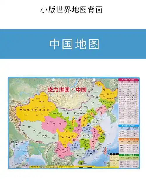 中国拼图地图八年级初中学生地理14岁行省初中生磁力省份初二世界