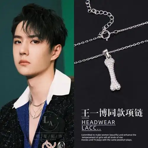 王一博同款骨头项链也太好看了叭