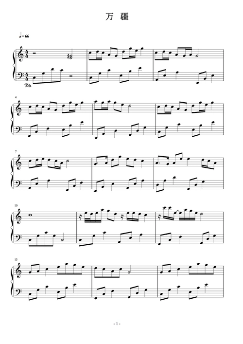 万疆 李玉刚 c调简易版,万疆 李玉刚 c调简易版钢