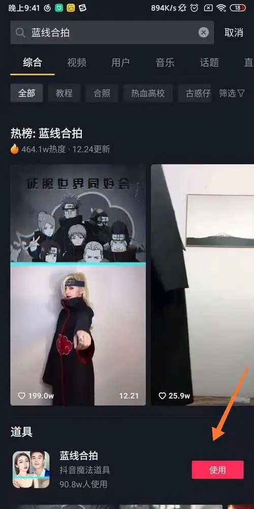 抖音蓝线合拍方法教程