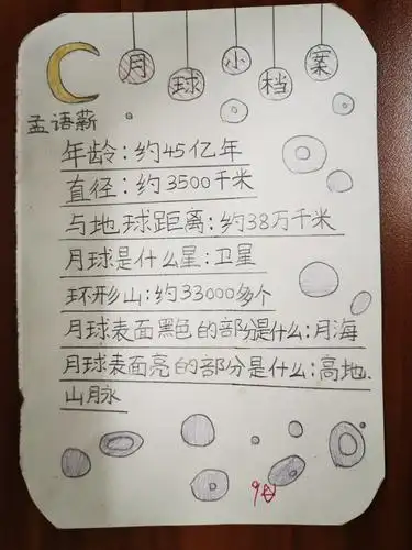 月球小档案