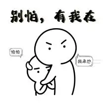 别怕,有我在黑白线稿人物表情包