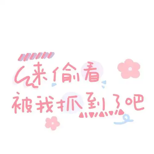 朋友圈背景图#朋友圈文字背景图#小仙女专用文字背景图哟 - 我的小熊