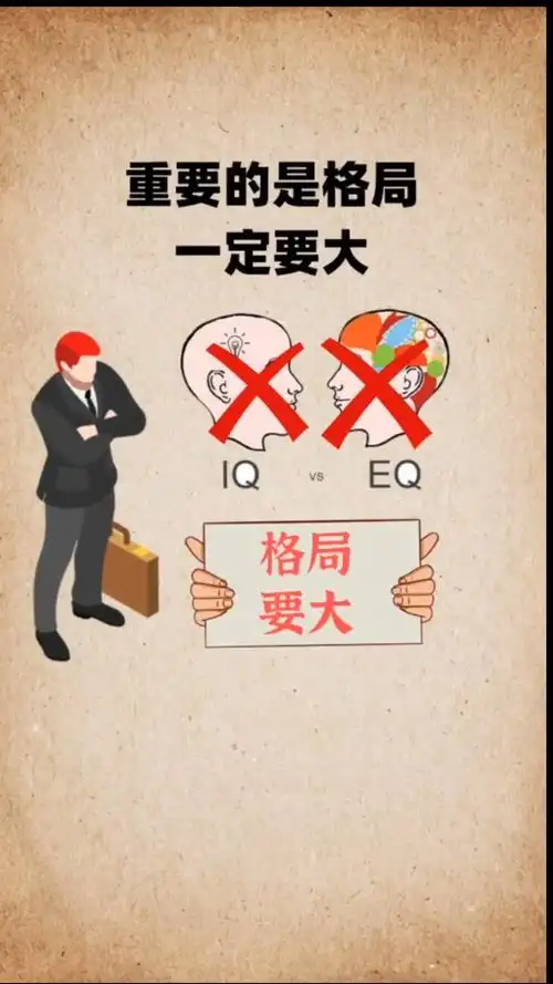 做人最重要的是格局一定要大