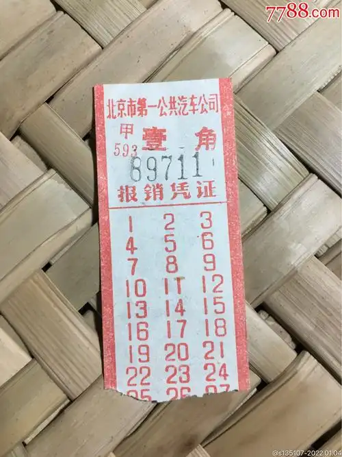 北京市第一公共汽车公司