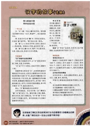 猜字谜大全 遨游汉字王国 小老鼠和大老虎 汉字的来历 歇后语故事