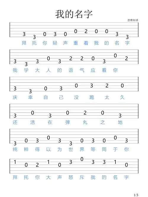我的名字焦迈奇吉他新手指弹谱