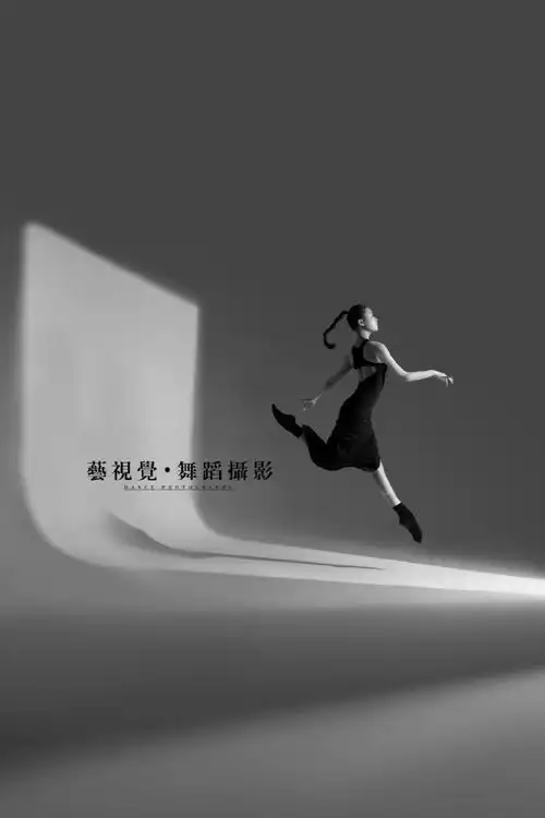 舞蹈写真##黑白摄影##光影##艺视觉舞蹈摄影工作室