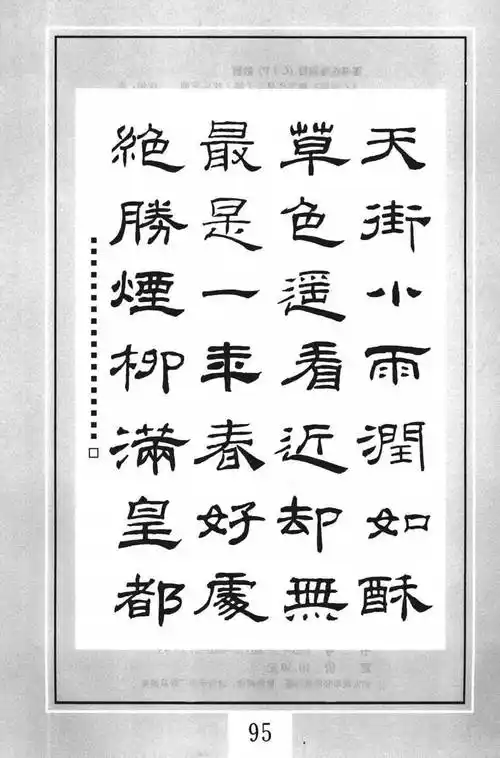 《乙瑛碑》集字作品五十幅