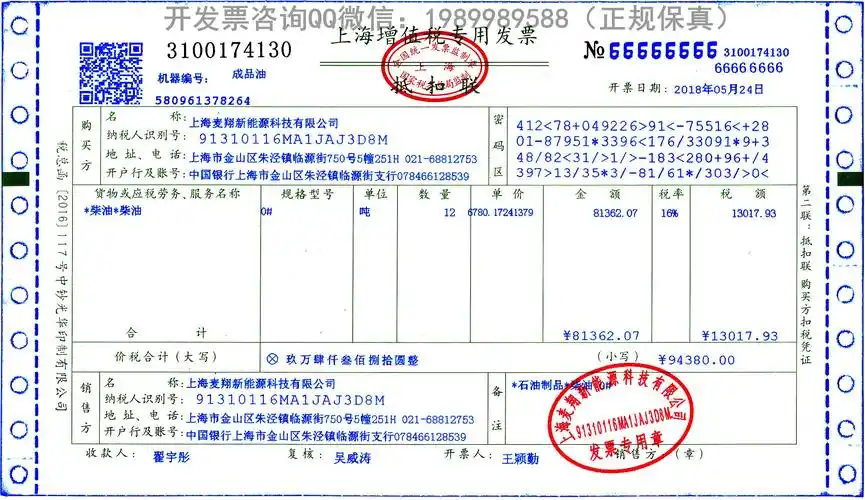 安徽增值税普通发票样本_发型图片