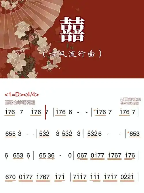 古筝曲谱跟弹囍零基础入门练习版