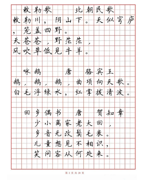 小学古诗词80首(硬笔书法田字格)【精选】.pdf